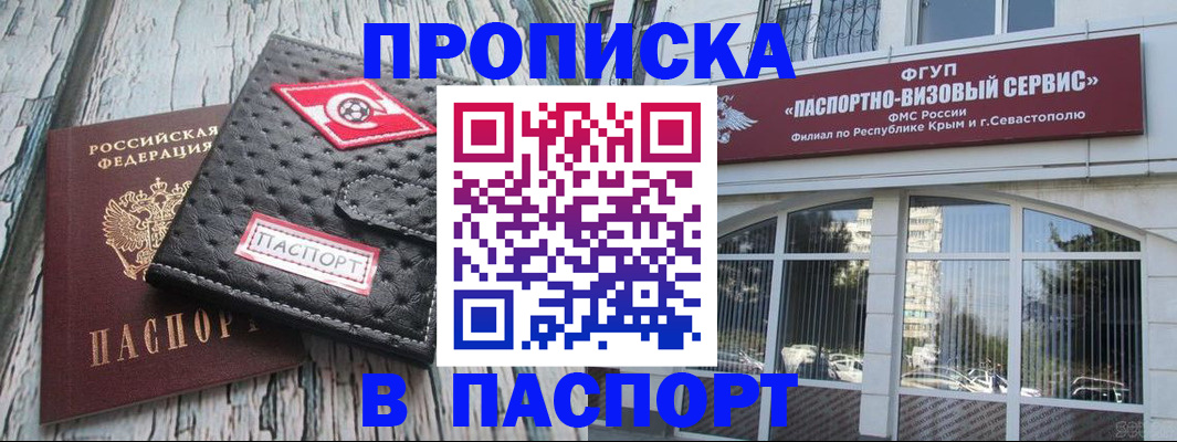 прописка штамп в Сысерти