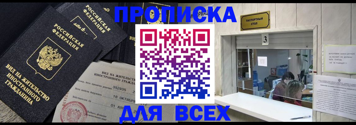 прописка законно в Сысерти